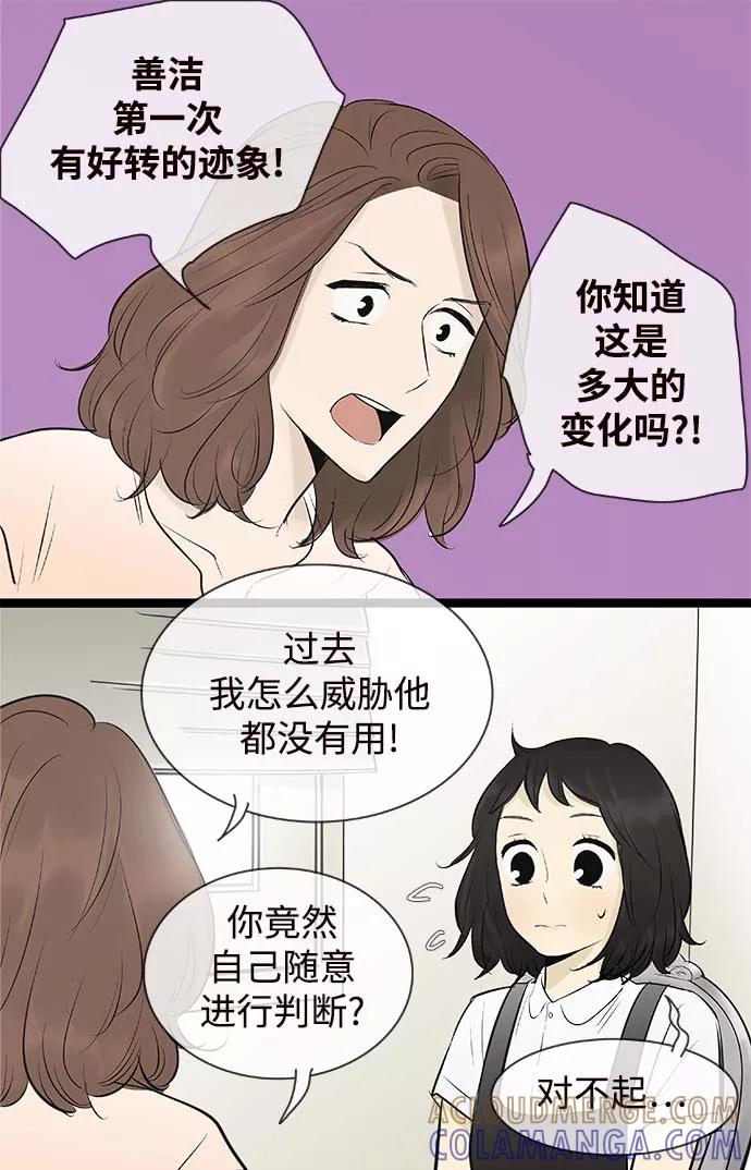 《先热情地清扫吧》第97话 第15页