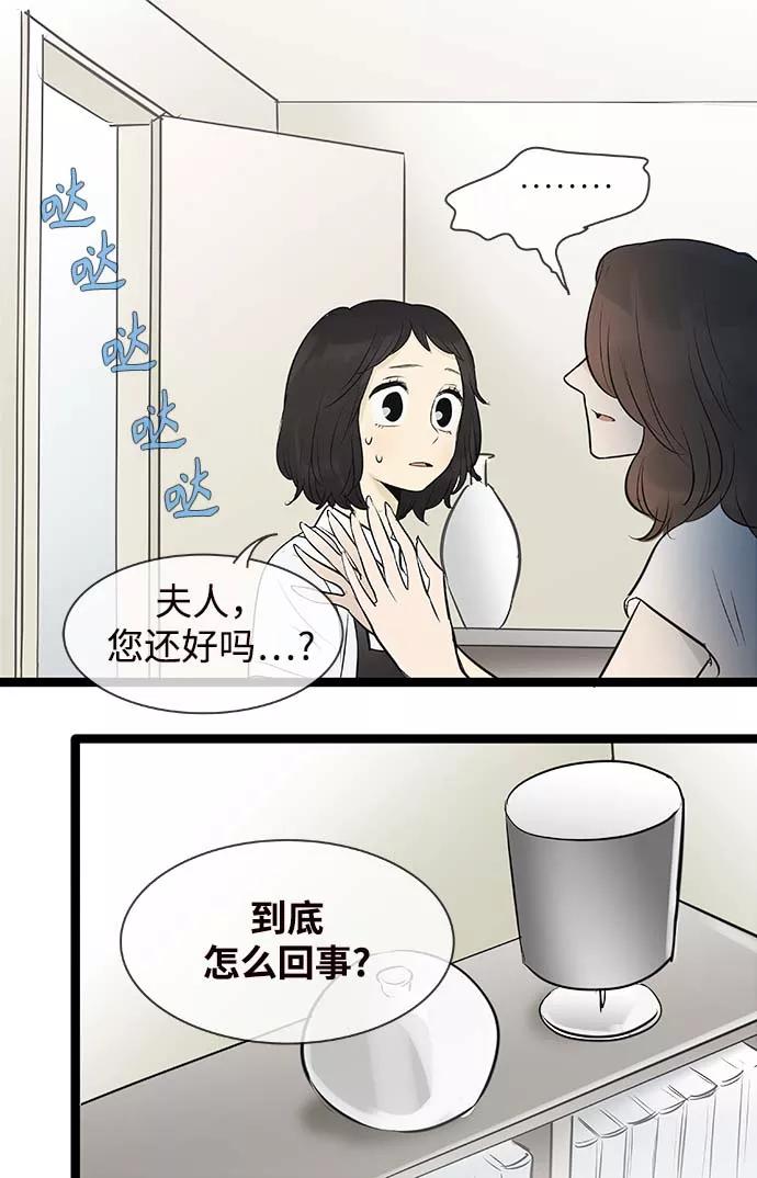 《先热情地清扫吧》第97话 第12页