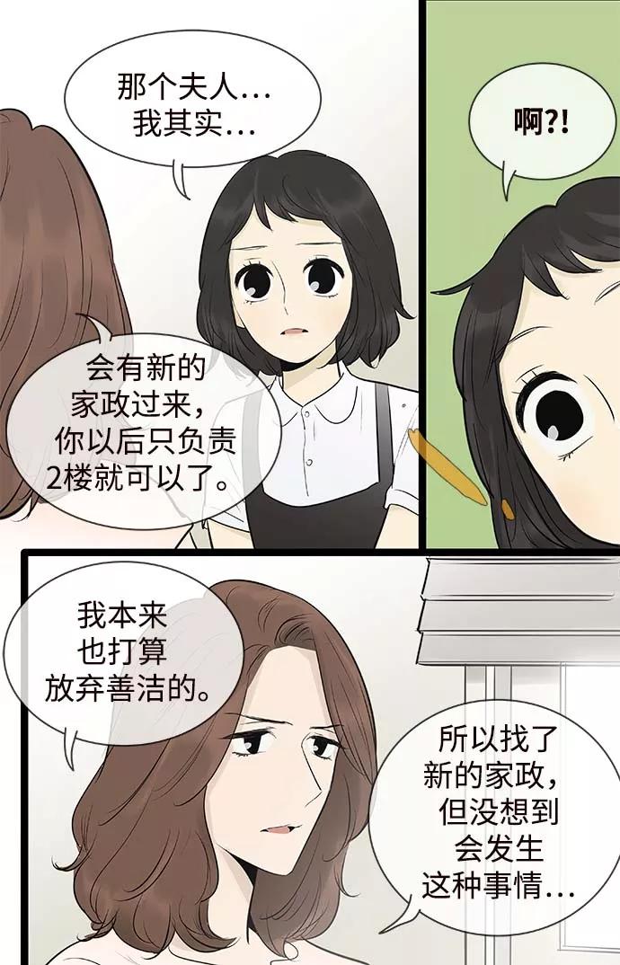 《先热情地清扫吧》第97话 第18页