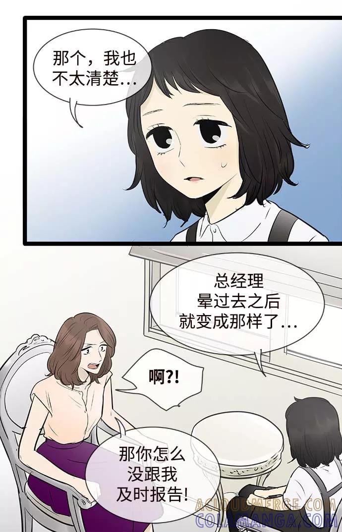 《先热情地清扫吧》第97话 第13页