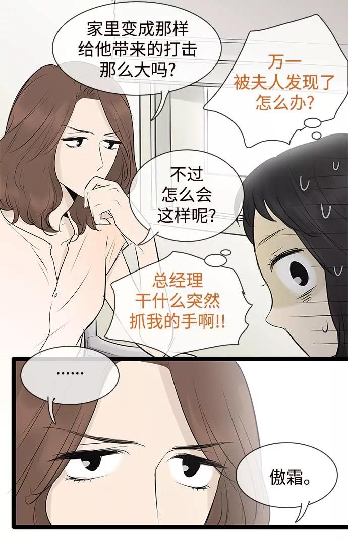《先热情地清扫吧》第97话 第16页