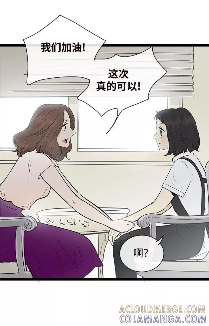 《先热情地清扫吧》第97话 第17页
