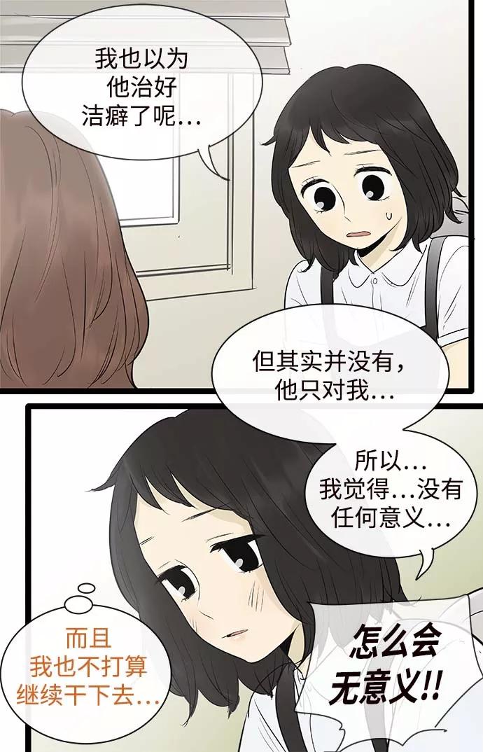 《先热情地清扫吧》第97话 第14页
