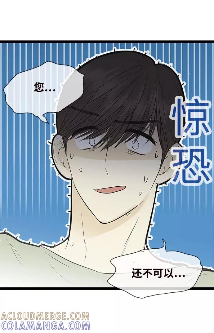 《先热情地清扫吧》第97话 第11页