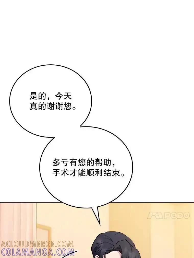 《升级医生崔基石》107.未来可期 第61页