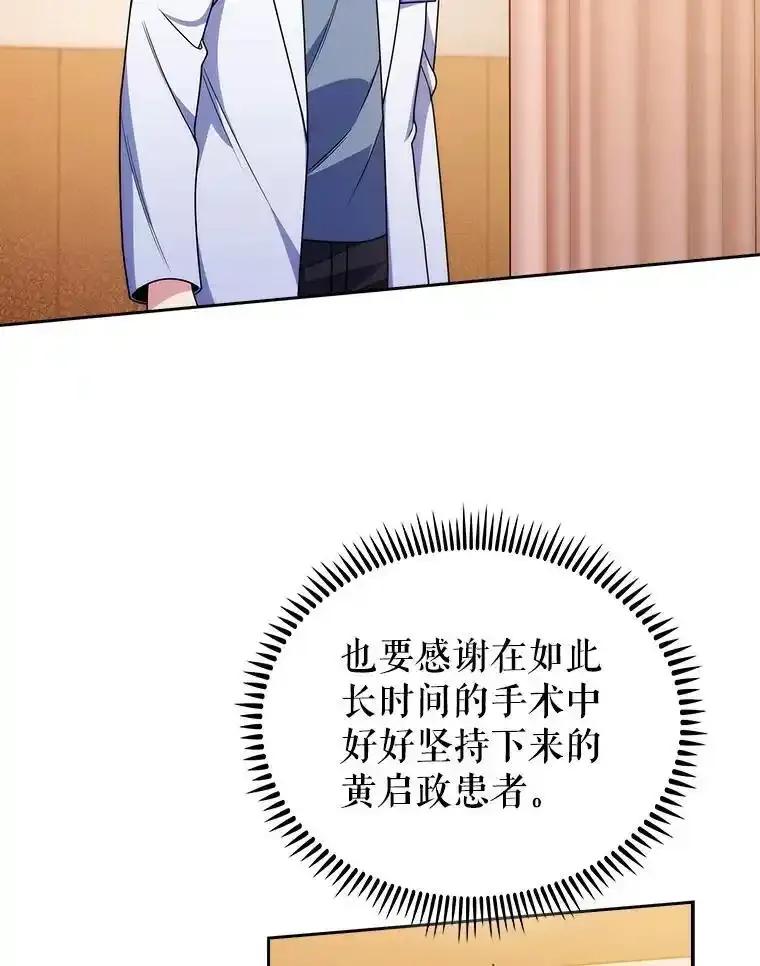 《升级医生崔基石》107.未来可期 第56页