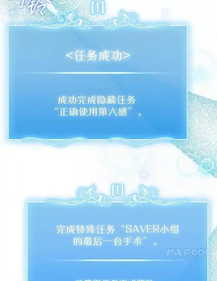 《升级医生崔基石》107.未来可期 第41页