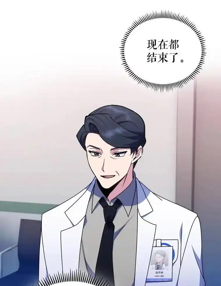 《升级医生崔基石》107.未来可期 第39页
