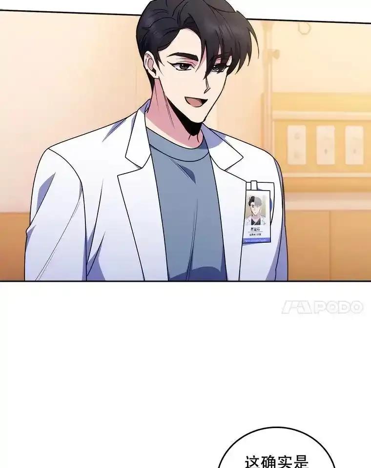 《升级医生崔基石》107.未来可期 第81页