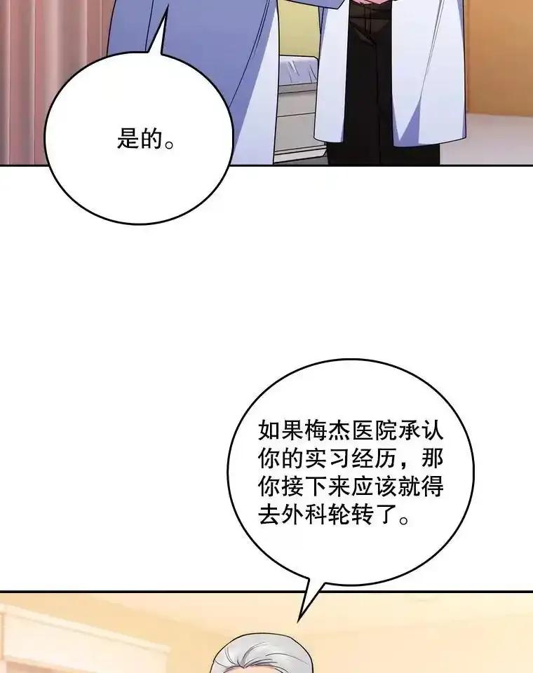 《升级医生崔基石》107.未来可期 第72页