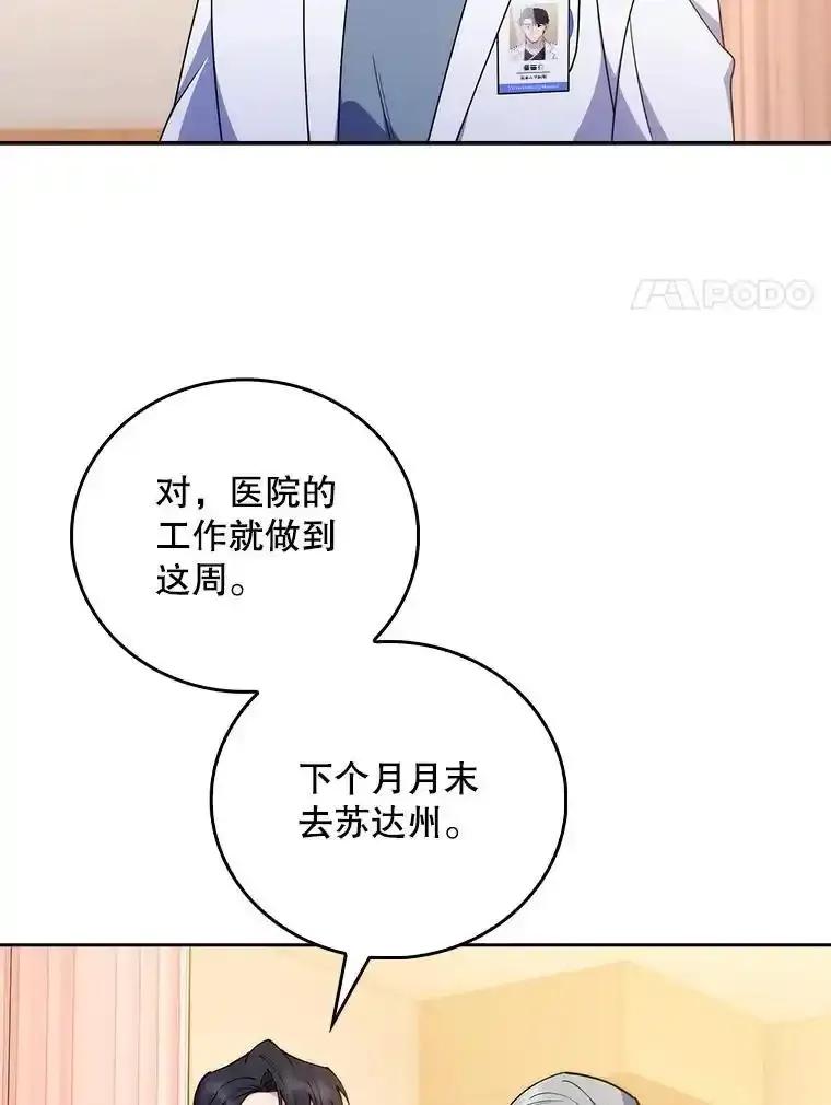 《升级医生崔基石》107.未来可期 第68页