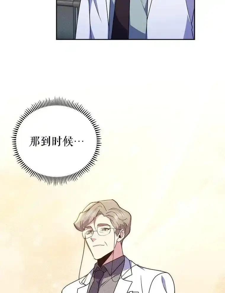 《升级医生崔基石》107.未来可期 第86页