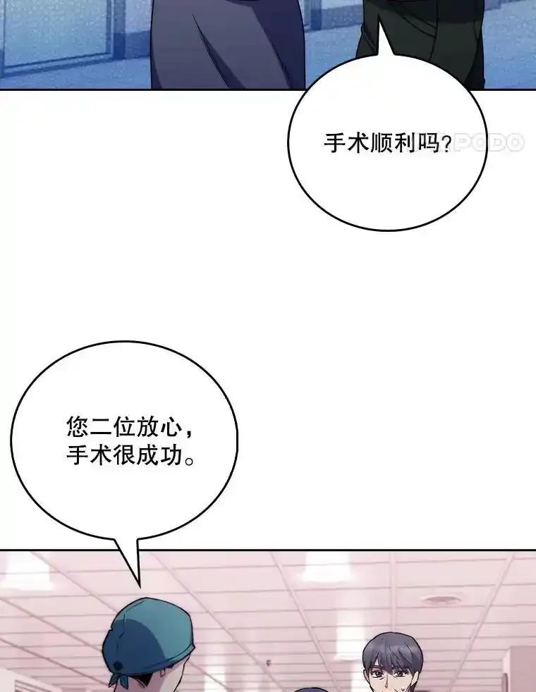 《升级医生崔基石》107.未来可期 第45页
