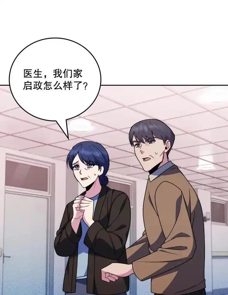 《升级医生崔基石》107.未来可期 第44页