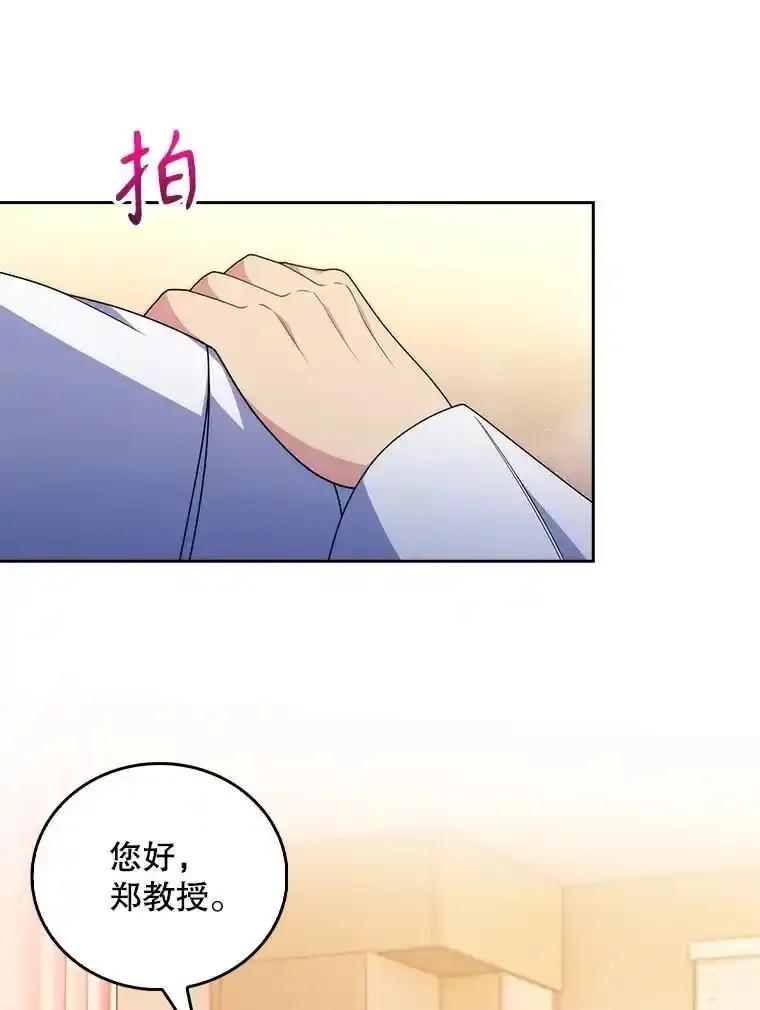 《升级医生崔基石》107.未来可期 第59页