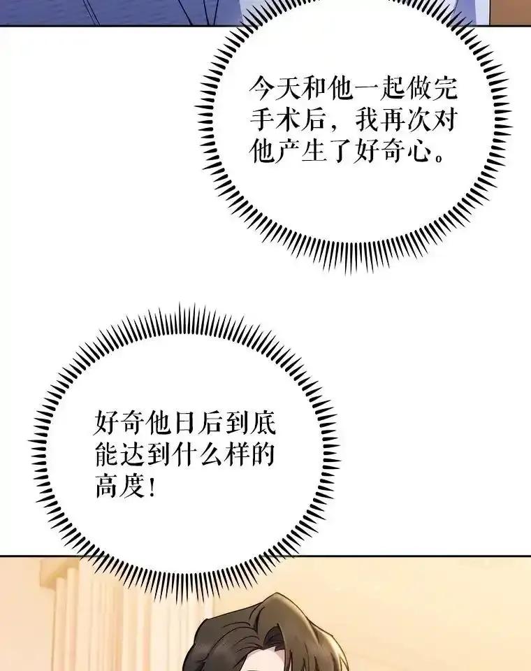 《升级医生崔基石》107.未来可期 第83页