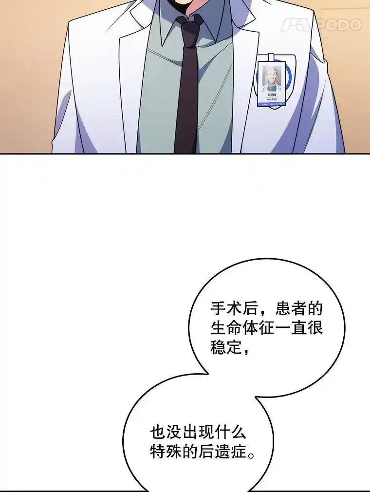 《升级医生崔基石》107.未来可期 第65页