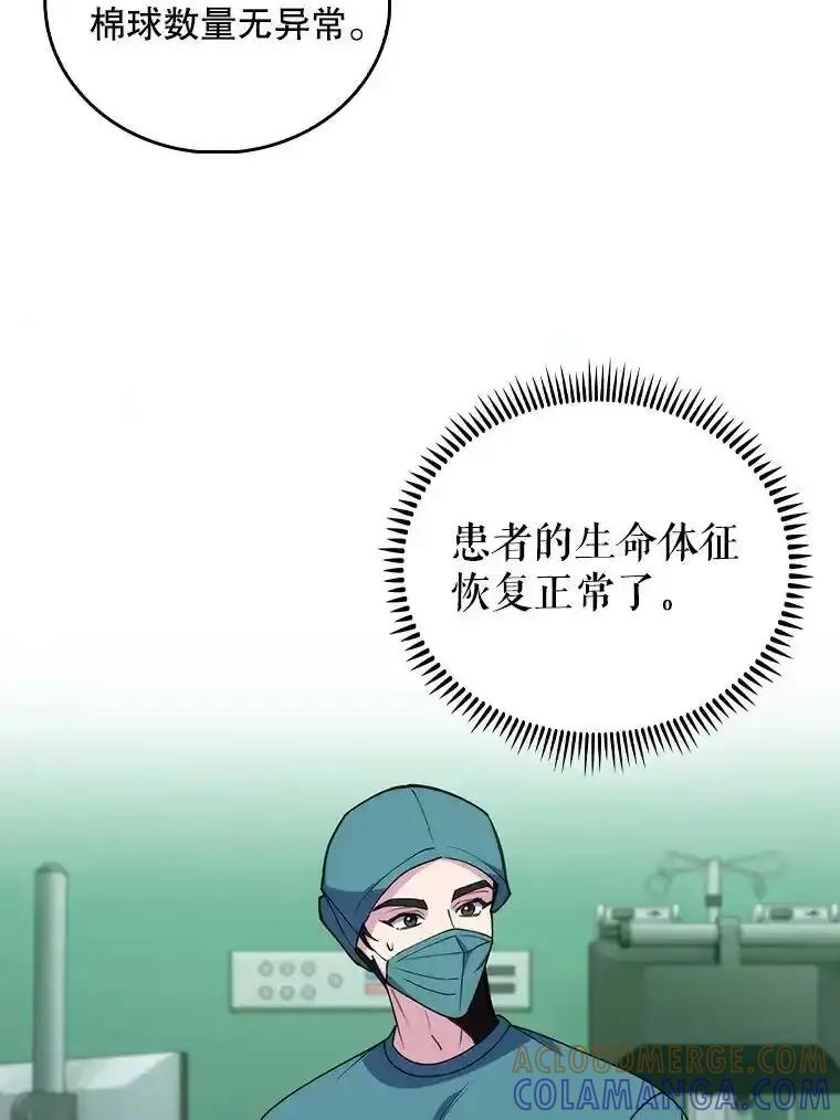 《升级医生崔基石》107.未来可期 第34页