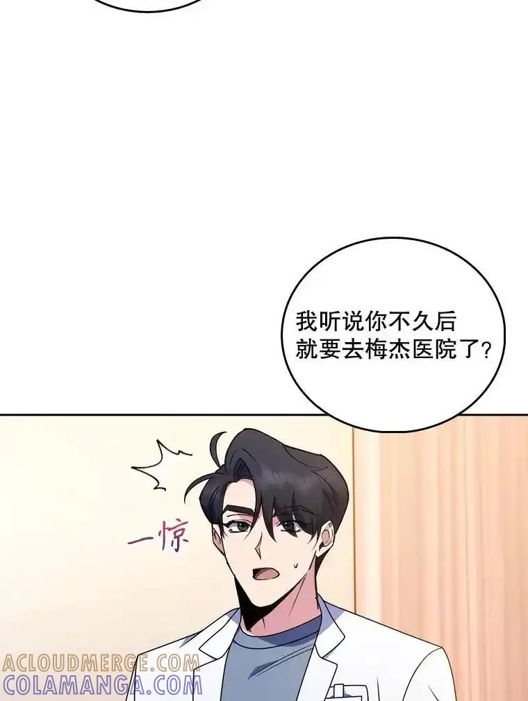 《升级医生崔基石》107.未来可期 第67页