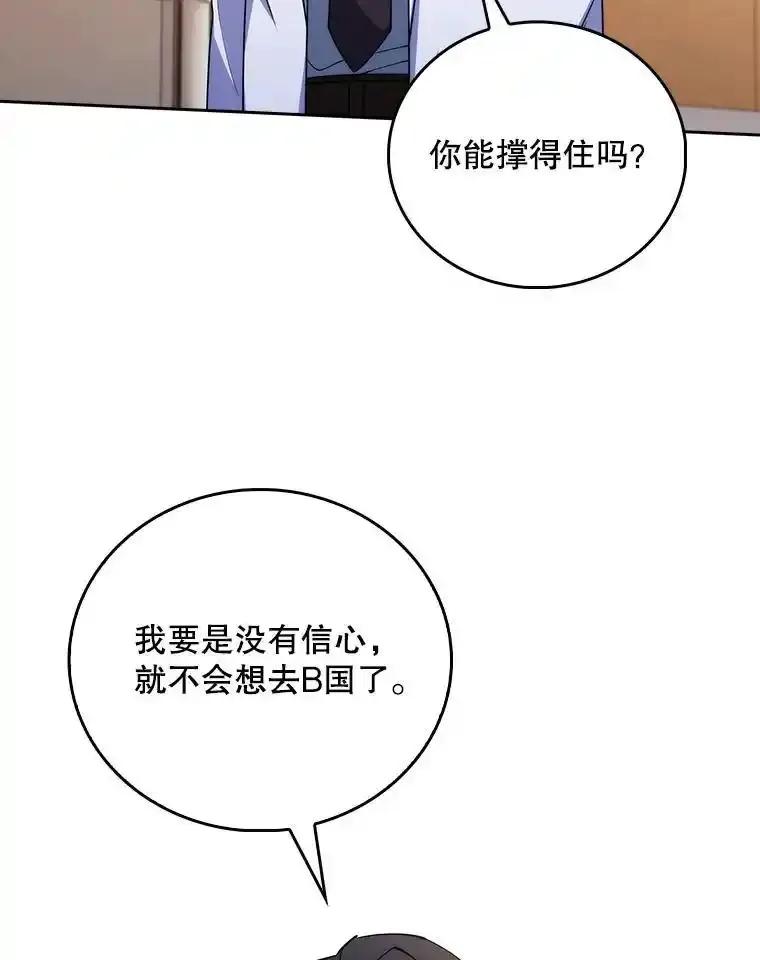 《升级医生崔基石》107.未来可期 第80页