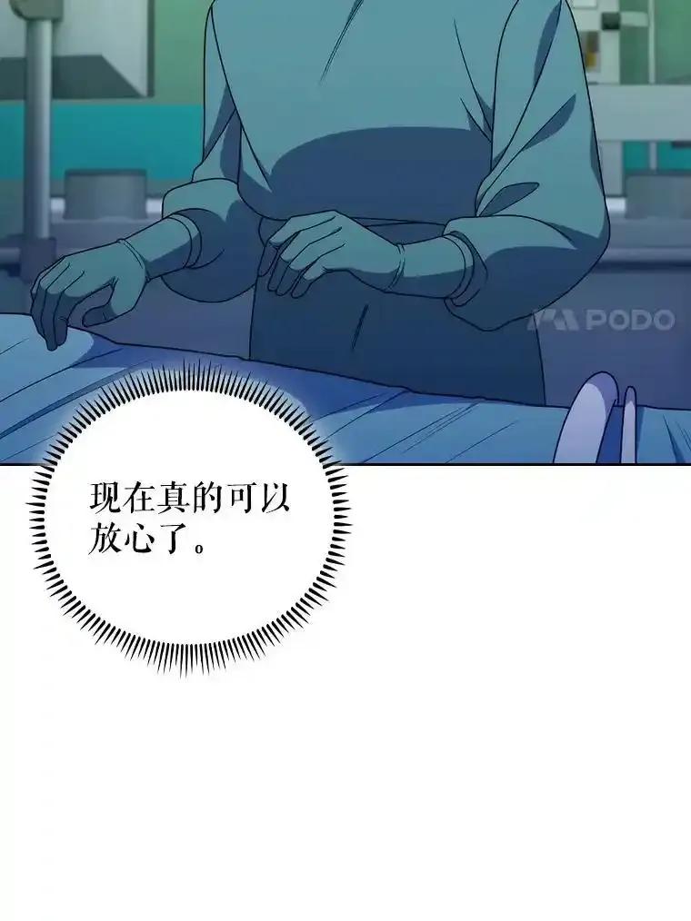 《升级医生崔基石》107.未来可期 第35页