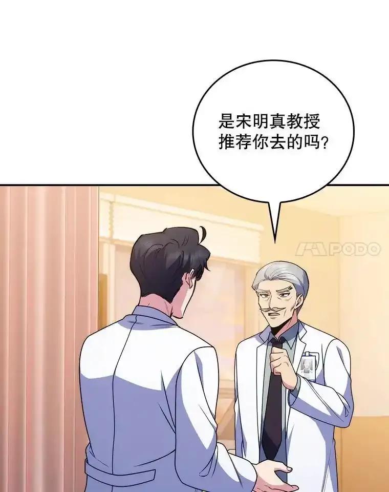 《升级医生崔基石》107.未来可期 第71页