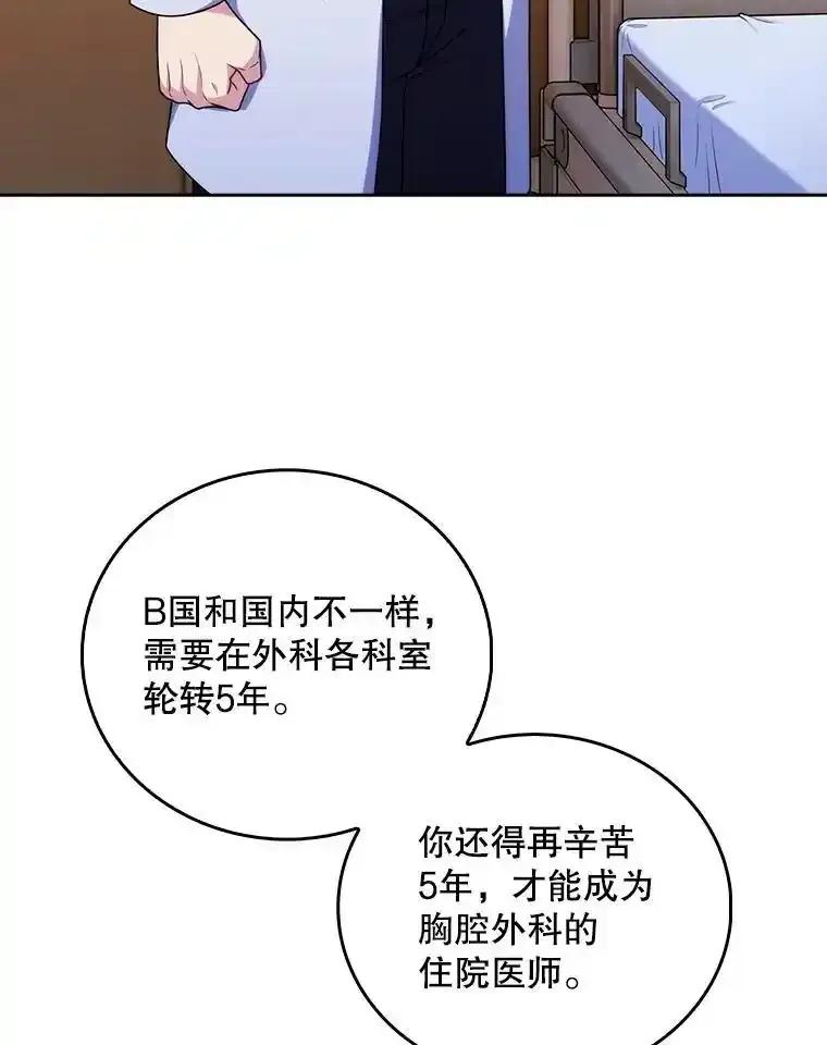 《升级医生崔基石》107.未来可期 第77页