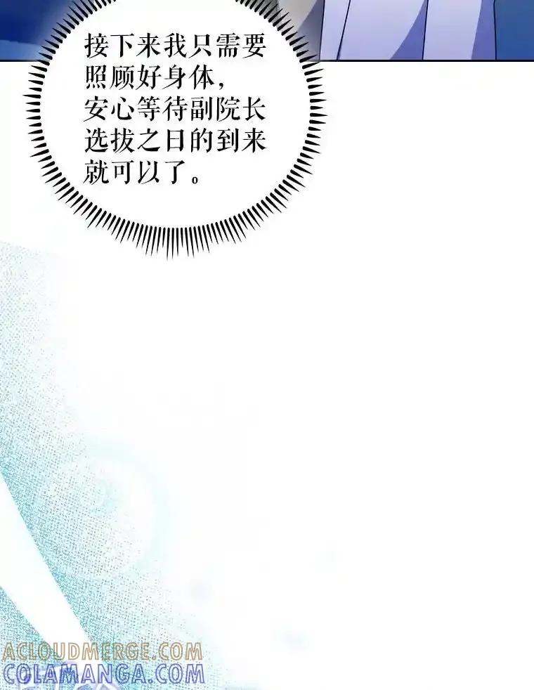《升级医生崔基石》107.未来可期 第40页