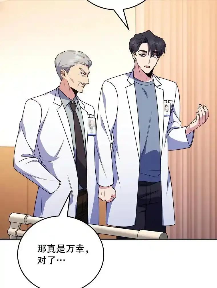 《升级医生崔基石》107.未来可期 第66页