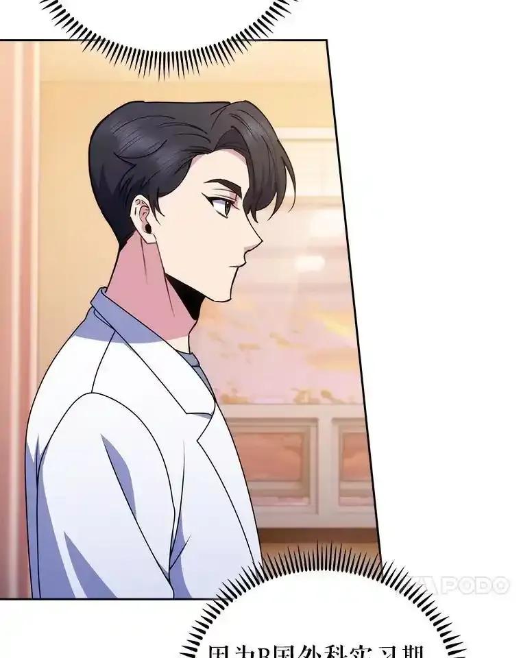 《升级医生崔基石》107.未来可期 第74页