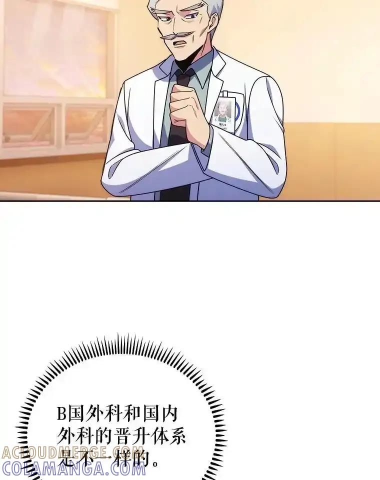 《升级医生崔基石》107.未来可期 第73页