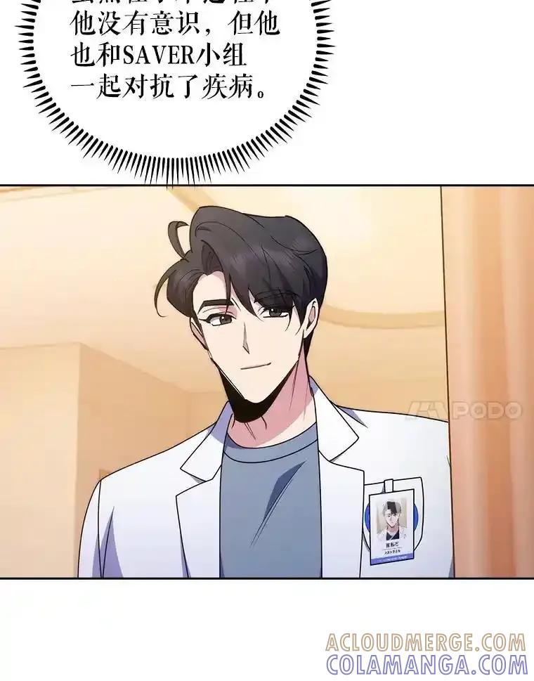 《升级医生崔基石》107.未来可期 第58页