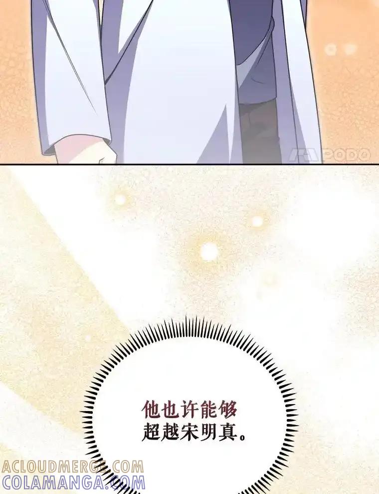 《升级医生崔基石》107.未来可期 第88页