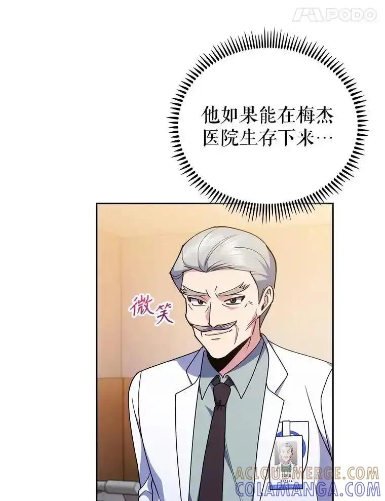 《升级医生崔基石》107.未来可期 第85页