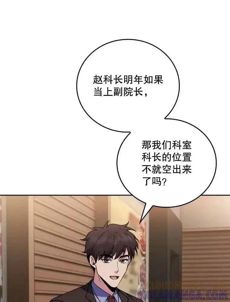 《升级医生崔基石》108.SAVER小组聚餐 第40页