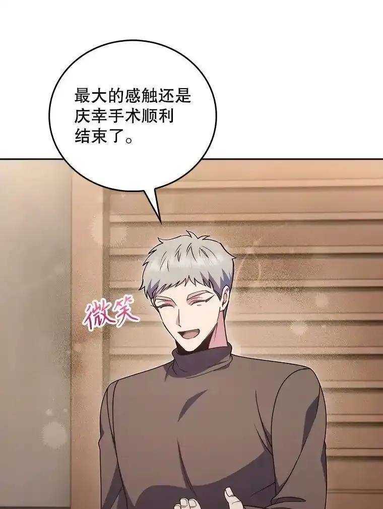 《升级医生崔基石》108.SAVER小组聚餐 第78页