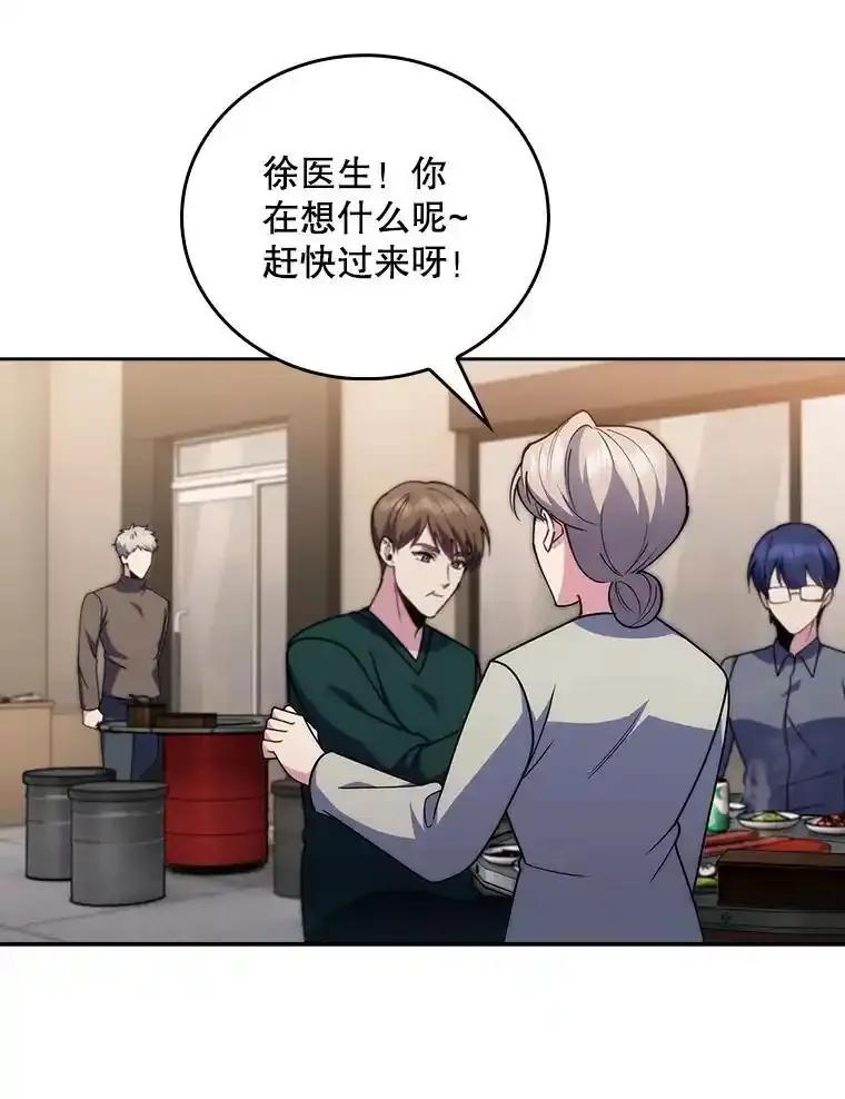 《升级医生崔基石》108.SAVER小组聚餐 第69页