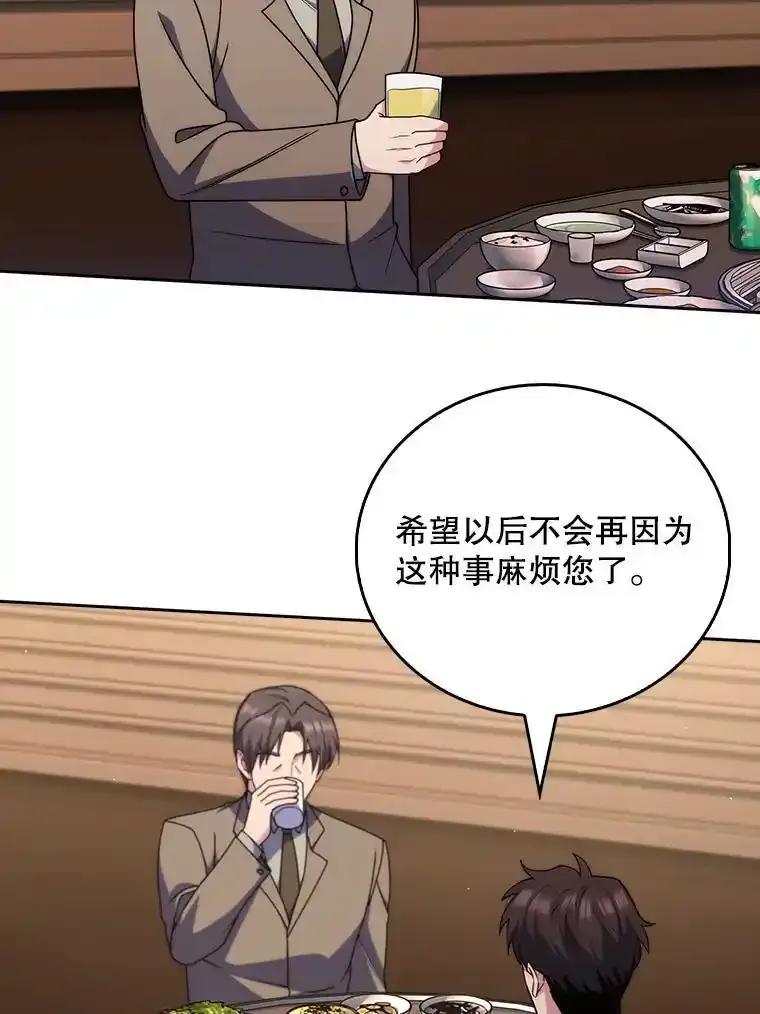 《升级医生崔基石》108.SAVER小组聚餐 第30页