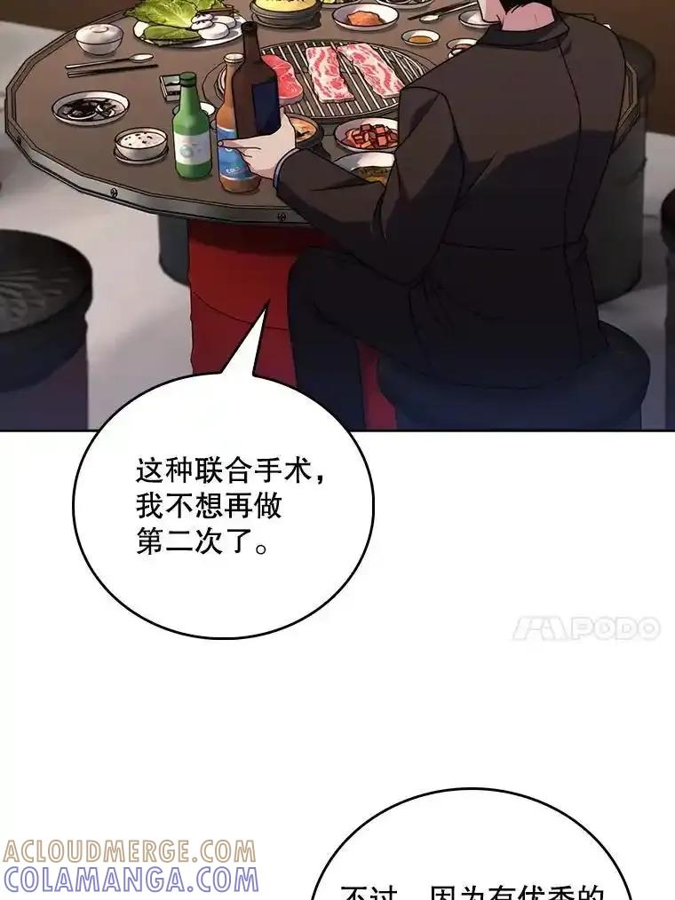 《升级医生崔基石》108.SAVER小组聚餐 第31页
