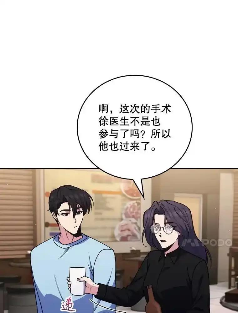 《升级医生崔基石》108.SAVER小组聚餐 第18页