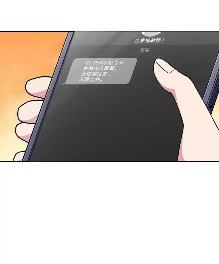 《升级医生崔基石》108.SAVER小组聚餐 第6页