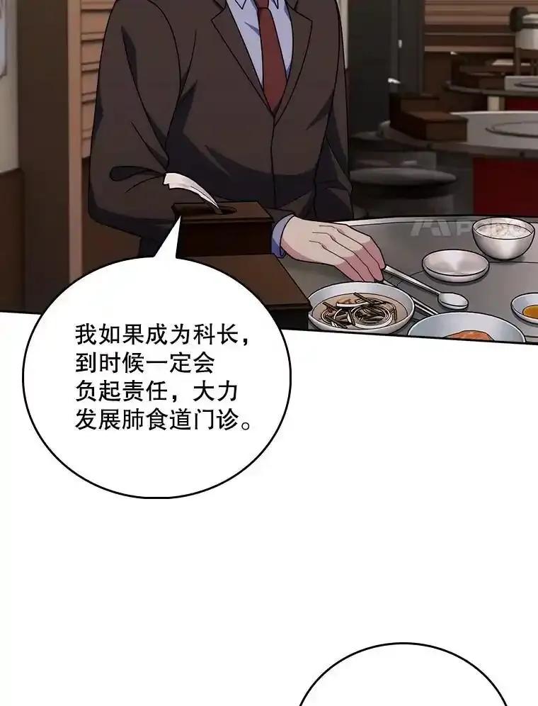 《升级医生崔基石》108.SAVER小组聚餐 第41页