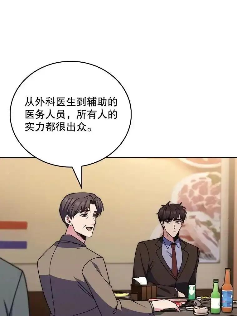 《升级医生崔基石》108.SAVER小组聚餐 第33页