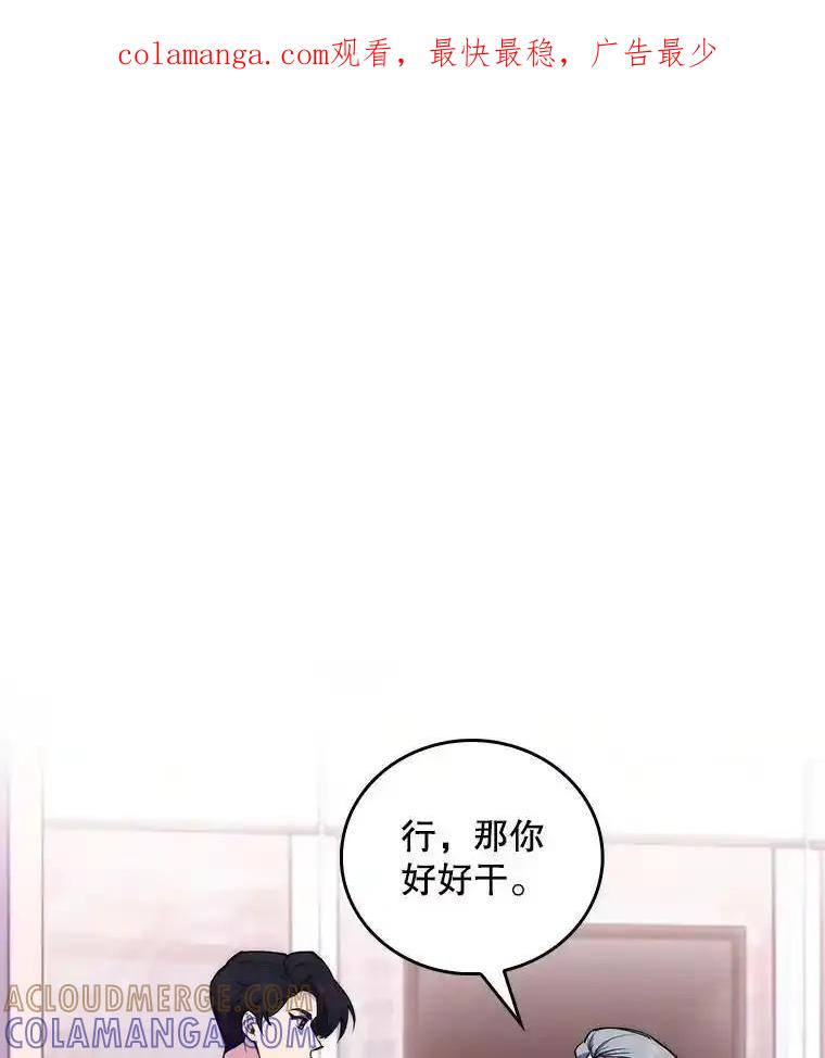 《升级医生崔基石》108.SAVER小组聚餐 第1页