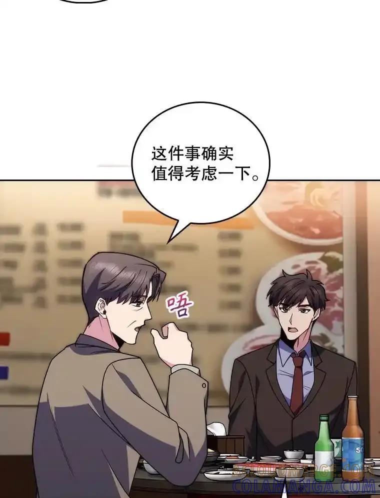 《升级医生崔基石》108.SAVER小组聚餐 第43页