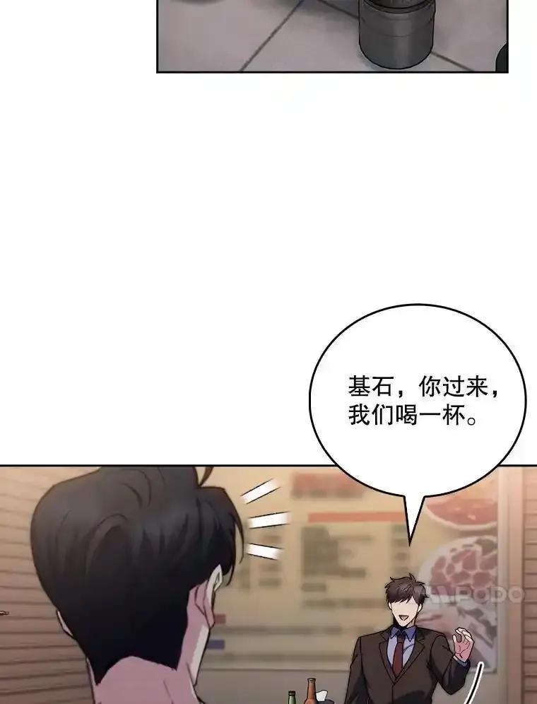 《升级医生崔基石》108.SAVER小组聚餐 第47页