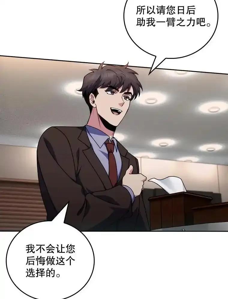 《升级医生崔基石》108.SAVER小组聚餐 第42页