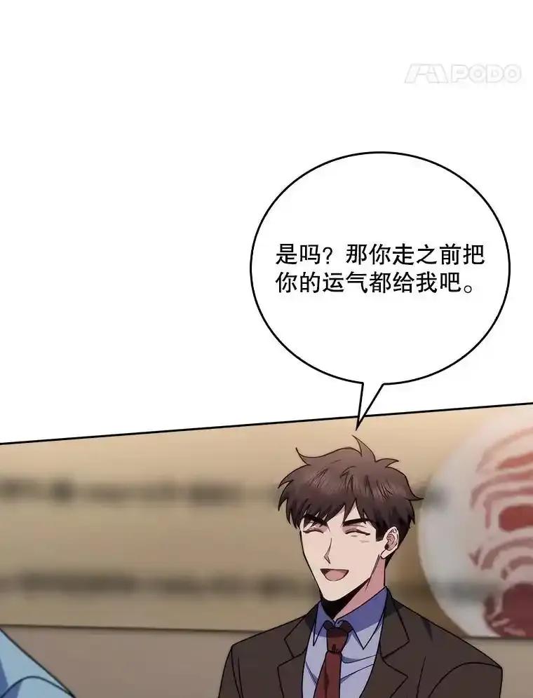 《升级医生崔基石》108.SAVER小组聚餐 第51页