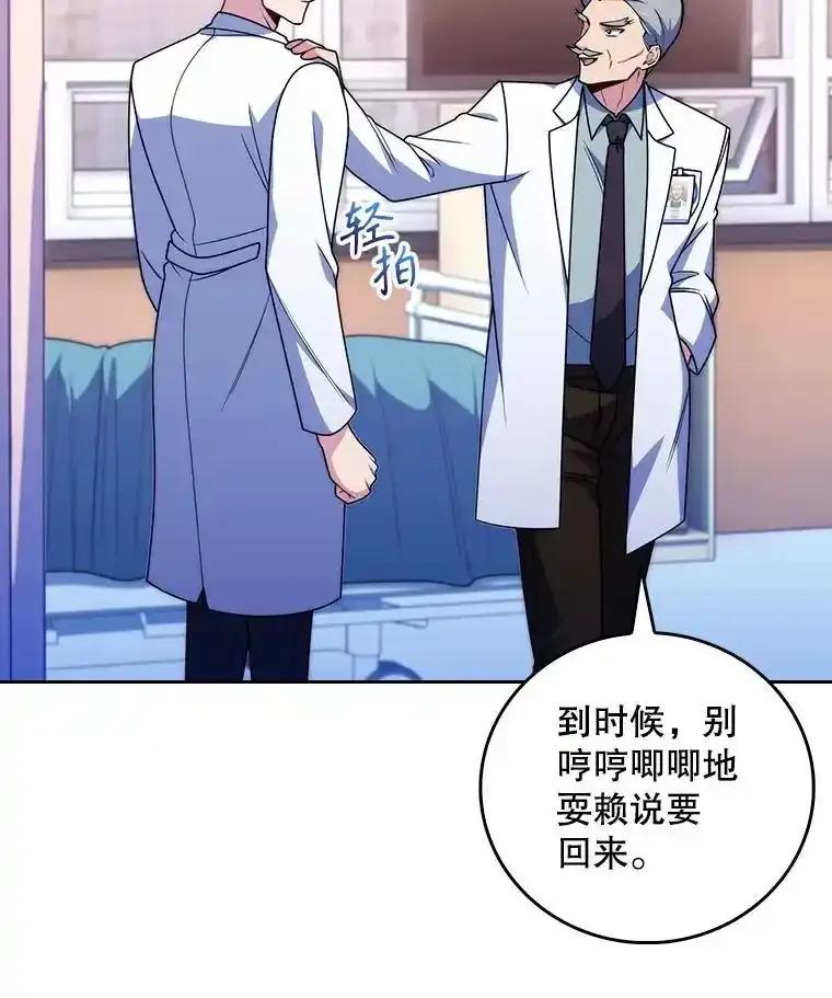《升级医生崔基石》108.SAVER小组聚餐 第2页