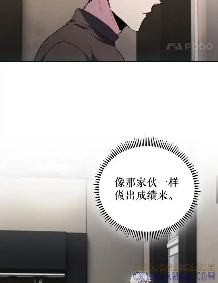 《升级医生崔基石》108.SAVER小组聚餐 第67页